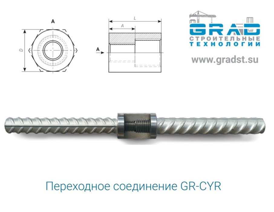 Переходные муфты «GRAD» для арматурных стержней