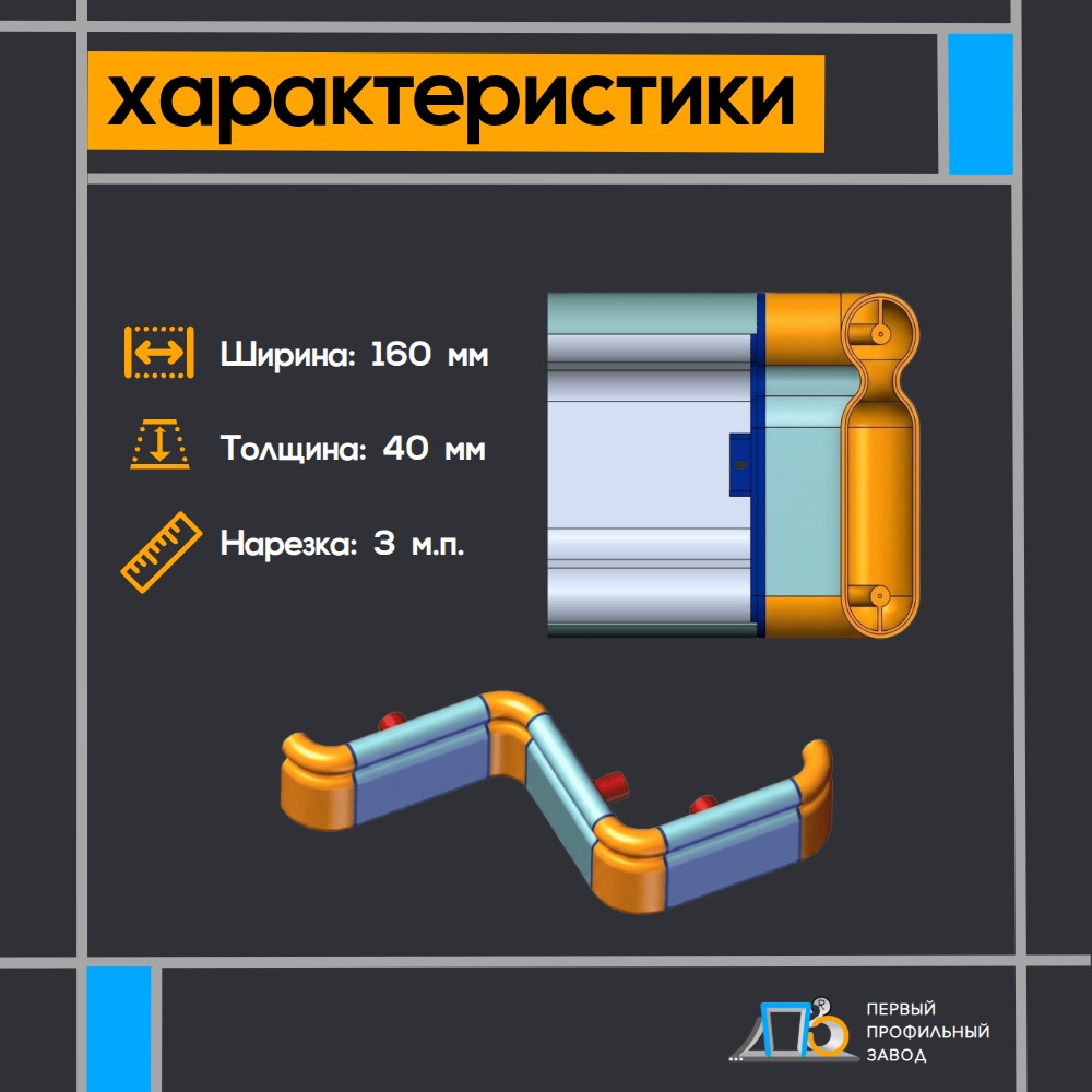 ПО 160х40