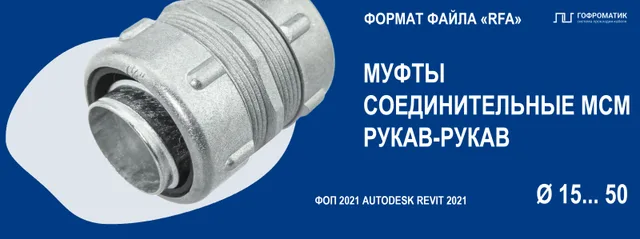 МСМ (15...50) — МУФТА СОЕДИНИТЕЛЬНАЯ (ДЛЯ МЕТАЛЛОРУКАВА)