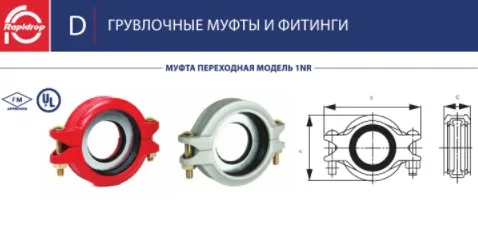 Грувлок Rapidrop