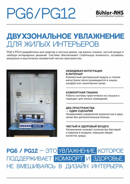 REVIT 2021 МОДУЛЬ УВЛАЖНЕНИЯ — PG6