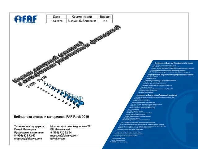 ФОП 2019 FAF ЗАПОРНЫЙ КЛАПАН (ВЕНТИЛЬ) PN 16 — 2130